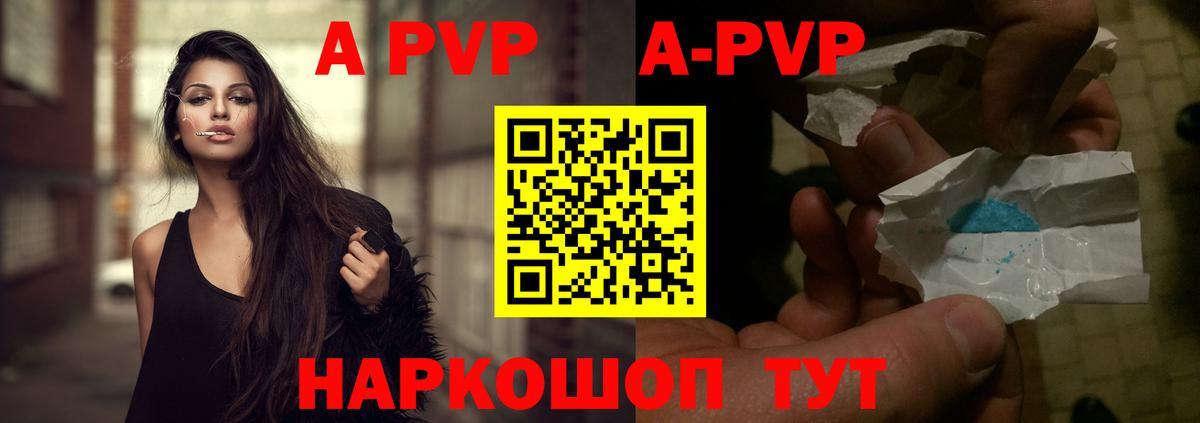 Сергиев Посад  А ПВП Crystall  Альфа ПВП VHQ  Вход с VPN  A PVP Соль 