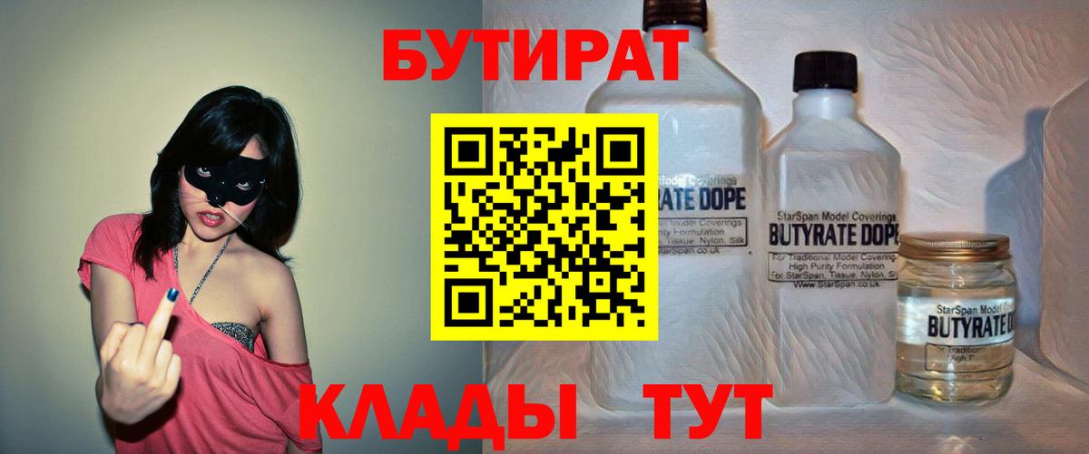 Бутират GHB  Вход с VPN  Сергиев Посад 