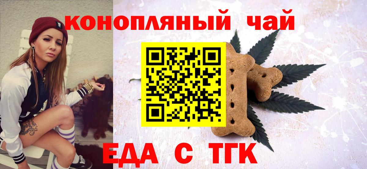 Сергиев Посад  Еда ТГК конопля  Вход с VPN 