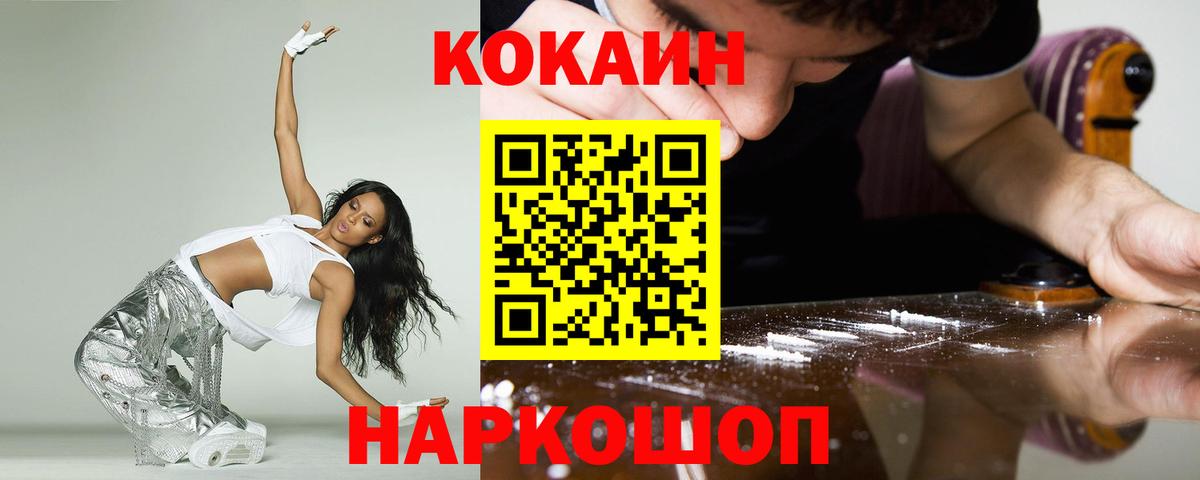 КОКАИН Колумбийский Сергиев Посад