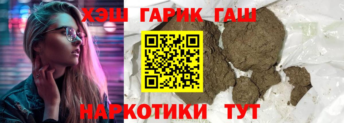 ГАШ гарик  купить наркотик  ГАШИШ  Вход с VPN  Сергиев Посад  Гашиш 40% ТГК 