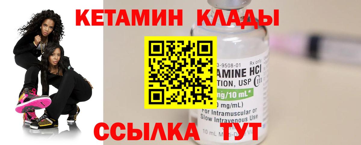 Кетамин VHQ Сергиев Посад