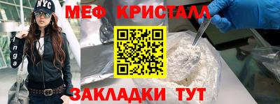 мяу мяу кристалл Новозыбков