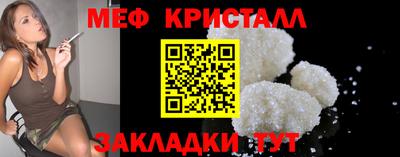 мяу мяу кристалл Новодвинск