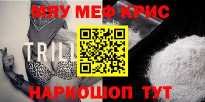 мяу мяу кристалл Новозыбков