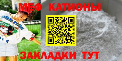 мяу мяу кристалл Новозыбков