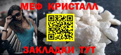 мяу мяу кристалл Новозыбков
