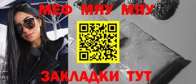 мяу мяу кристалл Новозыбков