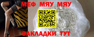 мяу мяу кристалл Новозыбков