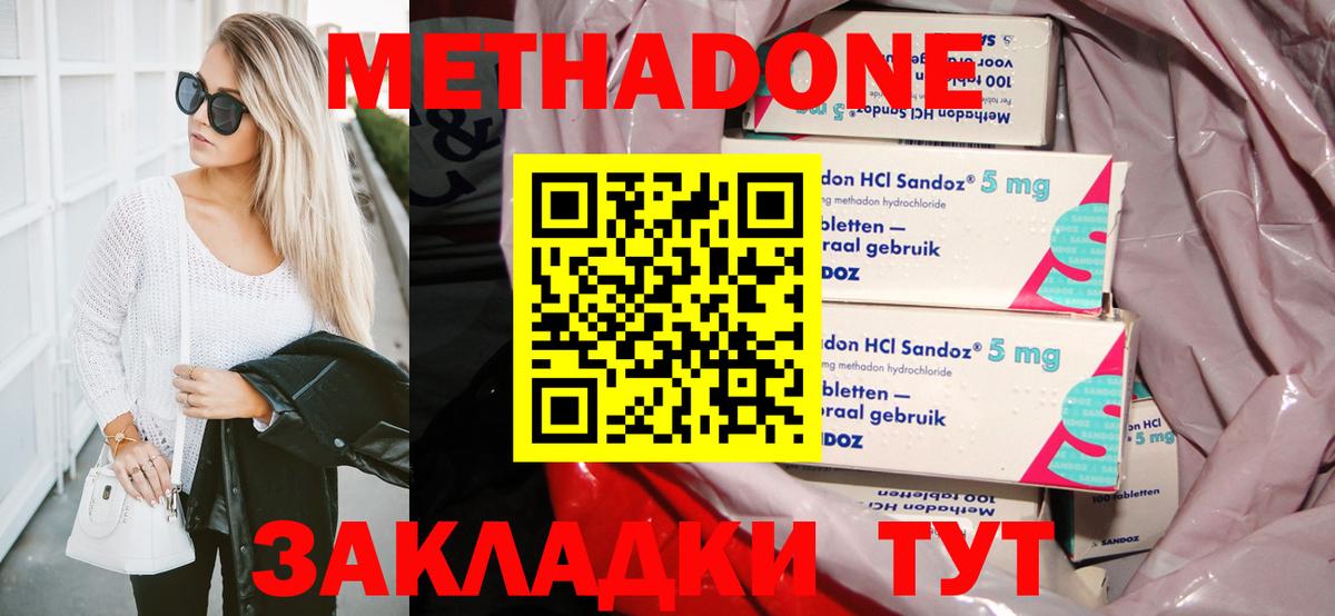 МЕТАДОН methadone Сергиев Посад
