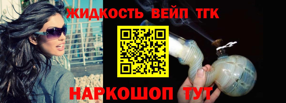 ТГК жижа Сергиев Посад